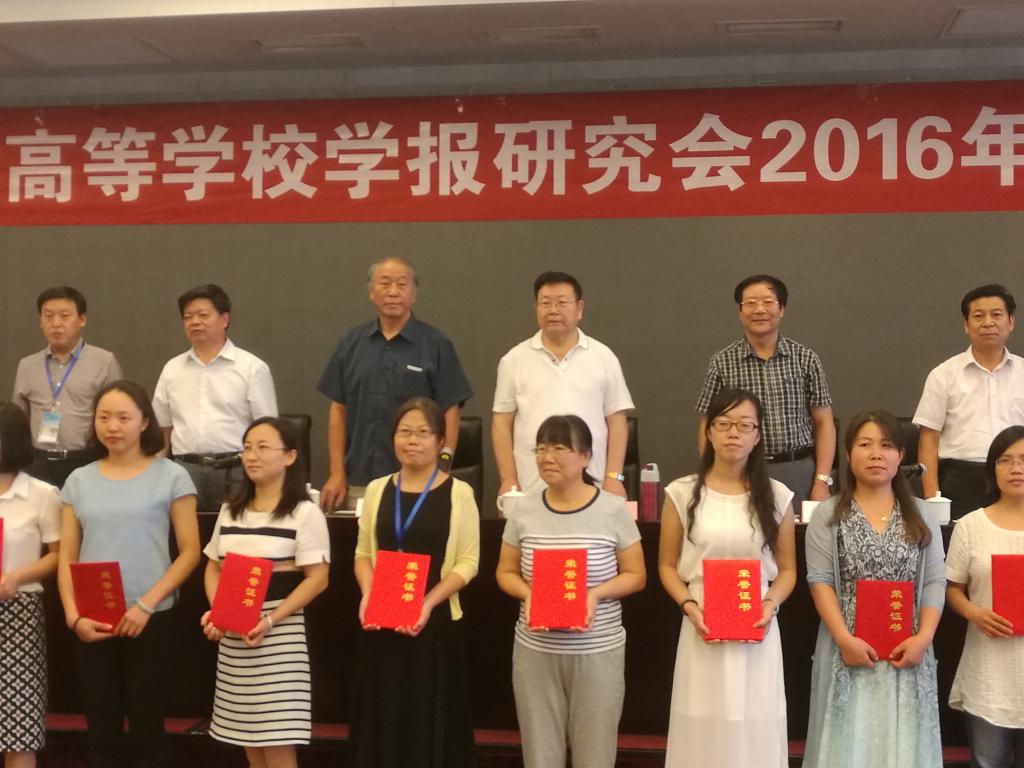 大会为陕西省高校优秀期刊颁奖